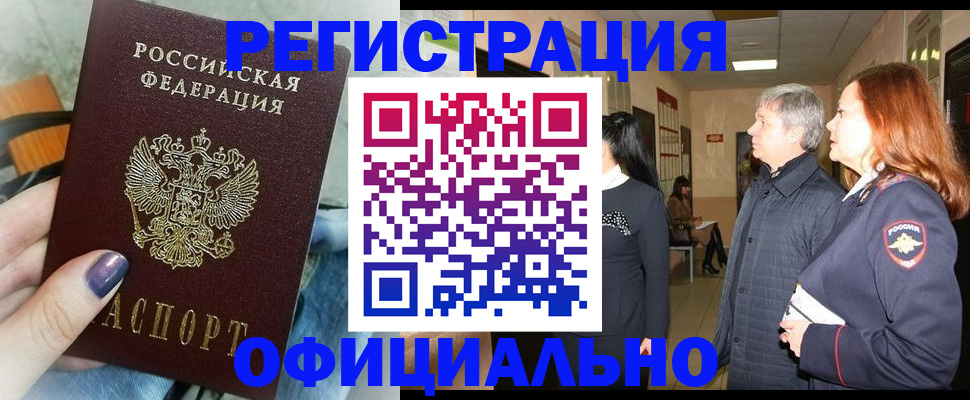 прописка ребенка в Томске