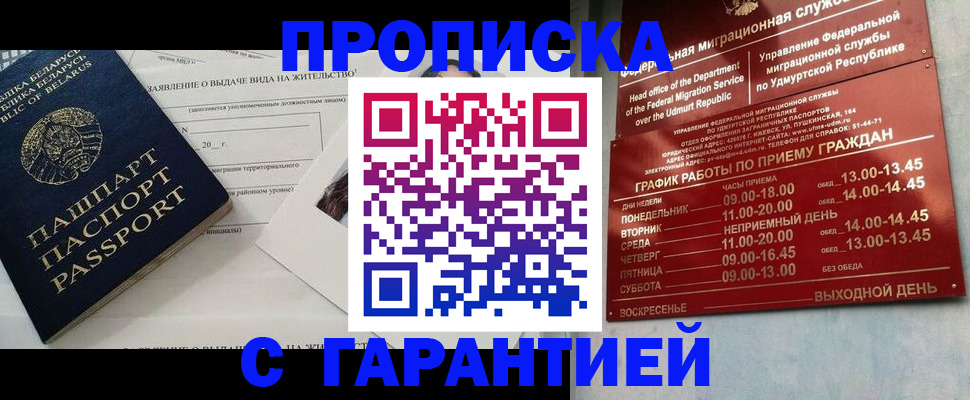 временная регистрация для всех в Томске