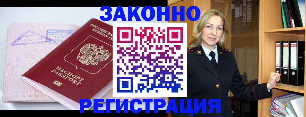 купить прописку в Томске