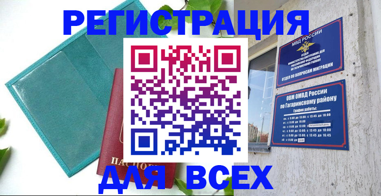 временная регистрация в квартире в Томске