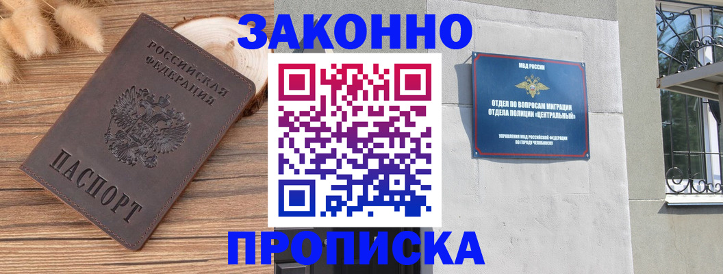 прописка иностранных граждан в Томске